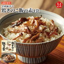 黒胡椒香る 鶏きのこ飯の素　4袋【送料無料】よかろう 九州 福岡 お取り寄せグルメ 福岡県よかもんショップ