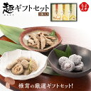 趣ギフトセット(3個入り)【送料無料】兼貞物産 九州 福岡 お取り寄せグルメ 福岡県よかもんショップ