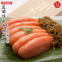 昆布漬辛子明太子400g(無着色)【送料無料】筑前福岡 九州 福岡 お取り寄せグルメ 福岡県よかもんショップ