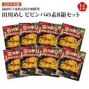 田川めし ビビンバの素 8箱セット 福岡県立東鷹高校企画開発【送料無料】はかた本舗 九州 福岡 お取り寄せグルメ 福岡県よかもんショップ