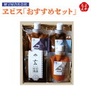 ヱビス「おすすめセット」【送料無料】蛭子屋合名会社 玄米味噌 トリゴボウ コクトマト ガーリック ディップ 九州 福岡 お取り寄せグルメ 福岡県よかもんショップ