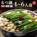 もつ鍋 醤油.味噌.塩(各種)4〜6人前 【送料無料】もつ鍋 游來　九州　福岡　お取り寄せグルメ　福岡県よかもんショップ