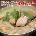 特選 牛もつ鍋セット(塩牛スープ・4〜5人前)【送料無料】丸昌 焼肉の大昌園 九州 福岡 お取り寄せグルメ 福岡県よかもんショップ