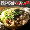 特選　牛もつ鍋セット（トリプルだし醤油・4~5人前）【送料無料】丸昌 焼肉の大昌園 九州 福岡 お取り寄せグルメ 福岡県よかもんショップ