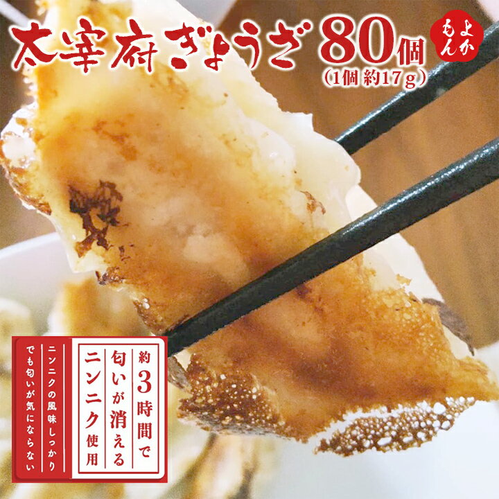 【割引クーポン配布中】太宰府ぎょうざ100個(1個約18g)【送料無料】(株)リプレイス九州福岡お取り寄せ福岡県よかもんショップ