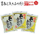 博多あご入りふりだし50包(8g×50包) 3袋セット【送料無料】和光有限会社 九州 福岡 お取り寄せグルメ 福岡県よかもんショップ