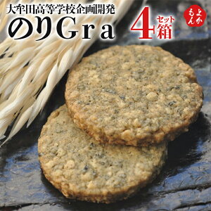のりGra 4箱セット 大牟田高等学校企画開発【送料無料】はかた本舗 有明のり グラノーラ 九州 福岡 お取り寄せグルメ 福岡県よかもんショップ