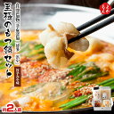 食品添加物完全無添加 博多浜や もつ鍋 旨辛みそ(約2人前)【送料無料】ウェルテクス 九州 福岡 お取り寄せグルメ 福岡県よかもんショップ