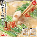 食品添加物完全無添加 博多浜や もつ鍋 白味噌(約4人前)【送料無料】ロハス糸島 九州 福岡 お取り寄せグルメ 福岡県よかもんショップ
