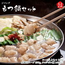もつ鍋セット 博多金もつ【送料無料】ジパング 九州 福岡 お取り寄せグルメ 福岡県よかもんショップ