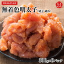 【小分け便利】「あごおとし」で有名な博多まるきた水産の無着色明太子計900g(3パック分け)(切子破れ)【送料無料】炭焼豚丼と塩ホルモンの店 西北の杜 九州 福...