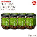 仕出し屋のご飯のおとも たけのこつくだ煮4本セット【送料無料】仕出し ふか田 九州 福岡 お取り寄せグルメ 福岡県よかもんショップ