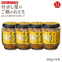 仕出し屋のご飯のおとも むなかた鶏そぼろ4本セット【送料無料】仕出し ふか田 九州 福岡 お取り寄せグルメ 福岡県よかもんショップ