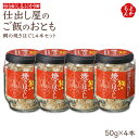 仕出し屋のご飯のおとも 鯛の焼きほぐし4本セット【送料無料】仕出し ふか田 九州 福岡 お取り寄せグルメ 福岡県よかもんショップ