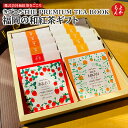 きごころTHE PREMIUM TEA BOOK福岡の和紅茶ギフト【送料無料】株式会社和紅茶きごころ 九州 福岡 お取り寄せグルメ 福岡県よかもんショップ