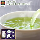 「悠久一服」八女伝統本玉露茶器セット【送料無料】古賀茶業 九州 福岡 お取り寄せグルメ 福岡県よかもんショップ