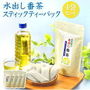 水出し番茶スティックティーパック20P 4袋セット【送料無料】森尾園 緑茶 九州 福岡 お取り寄せグルメ 福岡県よかもんショップ
