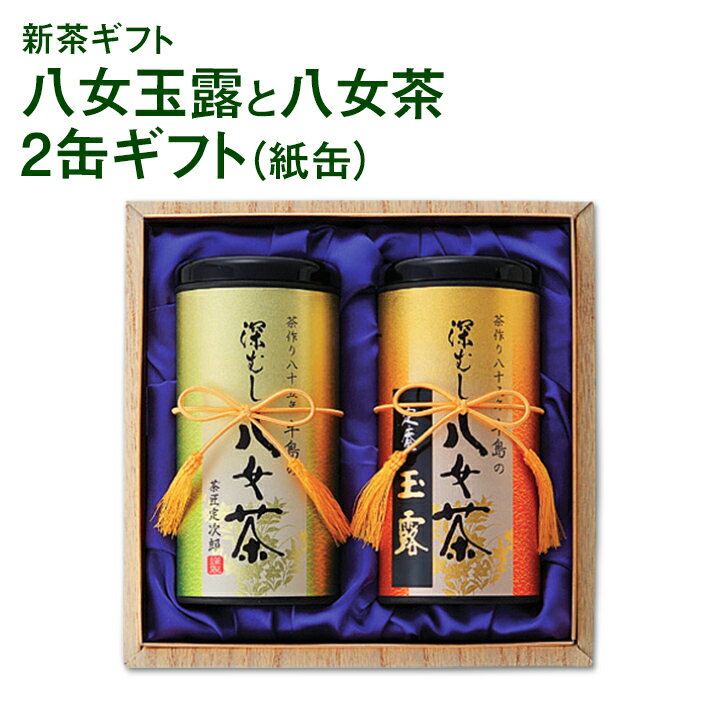 2023年新茶ギフト 八女玉露と八女茶ギフト2缶ギフト （紙缶）【送料無料】牛島製茶 九州 福岡 お取り寄せグルメ 福岡県よかもんショップ basicのサムネイル