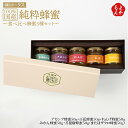 100%国産純粋蜂蜜 〜食べ比べ蜂蜜5種セット〜アカシア蜂蜜・百花蜂蜜・れんげ蜂蜜・みかん蜂蜜・菩提樹蜂蜜(またはザクロ蜂蜜)【送料無料】ロータス 九州 福岡 ...