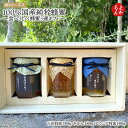 100%国産純粋蜂蜜 〜食べ比べ蜂蜜3連ギフト〜百花蜂蜜・みかん蜂蜜・アカシア蜂蜜【送料無料】ロータス 九州 福岡 お取り寄せグルメ 福岡県よかもんショップ