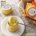 福岡県産 濃厚かぼちゃプリン、さつまいもプリンセット【送料無料】 阪本農園 北の紅 紅はるか 九州 福岡 涼菓 お取り寄せグルメ 福岡県よかもんショップ