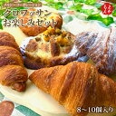 クロワッサンお楽しみセット【送料無料】メルシーコーポレーション 手造りクロワッサン専門店LAPIN(ラパン) 福岡 お取り寄せグルメ 福岡県よかもんショップ