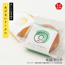 あげないドーナツ4袋セット【グルテンフリー 小麦粉不使用 白砂糖不使用 アレルギー対応食 除去食】おいしいは自由だ【送料無料】株式会社justa アルミフリー 九州 福岡 お取り寄せグルメ 福岡県よかもんショップ