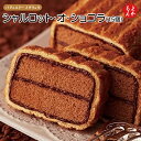 シャルロット・オ・ショコラ(15個)【送料無料】一柳 パティスリー イチリュウ 九州 福岡 お取り寄せグルメ 福岡県よかもんショップ