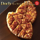 D o c h リーフパイ 16枚入り【送料無料】久留米黒棒本舗(クロボー製菓(株))九州 福岡 お取り寄せグルメ 福岡県よかもんショップ