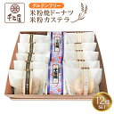 グルテンフリー 米粉焼ドーナツ(10個)・米粉カステラ(2種) セット【送料無料】千石屋 黒米ドーナツ 八女茶カステラ 九州 福岡 お取り寄せグルメ 福岡県よかもんショップ