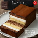 博多の石畳(ケーキ)【送料無料】チョコレートショップ 九州 福岡 お取り寄せグルメ 福岡県よかもんショップ basic