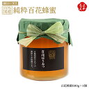 100%国産純粋百花蜂蜜 600g【送料無料】ロータス 九州 福岡 お取り寄せグルメ 福岡県よかもんショップ