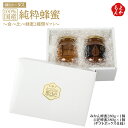100%国産純粋蜂蜜 〜食べ比べ蜂蜜2種類ギフト〜みかん蜂蜜・百花蜂蜜【送料無料】ロータス 九州 福岡 お取り寄せグルメ 福岡県よかもんショップ