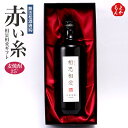 麦焼酎25° 赤い糸〜相思相愛ギフト【送料無料】無法松酒造 九州 福岡 お取り寄せグルメ 福岡県よかもんショップ