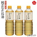 純正なたね油　3本セット【送料無料】田中油糧工業 九州 福岡 お取り寄せグルメ 福岡県よかもんショップ