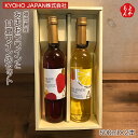 福岡県産あまおうワインと甘夏ワインのセット【送料無料】KYOHO JAPAN株式会社 九州 福岡 お取り寄せグルメ 福岡県よかもんショップ