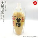 全糀甘酒2倍濃縮タイプ 300gスパウトパック 12本入り【送料無料】サクラみそ食品 九州 福岡 お取り寄せグルメ 福岡県よかもんショップ basic