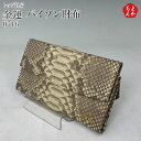 金運 パイソン財布 0716【送料無料】トップ貿易 福岡 お取り寄せグルメ 福岡県よかもんショップ