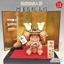 博多人形　大将【送料無料】後藤博多人形 九州 福岡 お取り寄せグルメ 福岡県よかもんショップ