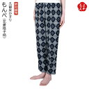 久留米かすりもんぺ(花菱格子柄)【送料無料】野村織物 久留米絣 九州 福岡 お取り寄せグルメ 福岡県よかもんショップ