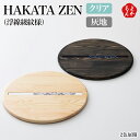 HAKATA ZEN(浮線綾紋様)【送料無料】鴛海織物工場 九州 福岡 お取り寄せグルメ 福岡県よかもんショップ