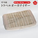 博多織トラベルオーガナイザー【送料無料】博多織DC 九州 福岡 お取り寄せグルメ 福岡県よかもんショップ