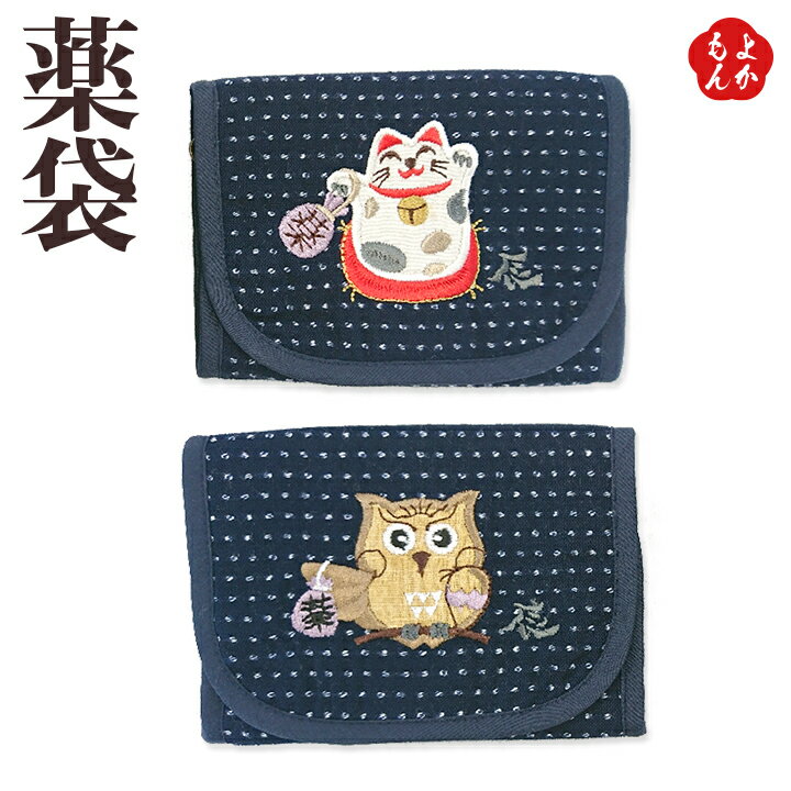 薬袋【送料無料】有限会社アクティヴ刺繍 耽美 九州 福岡 お取り寄せグルメ 福岡県よかもんショップ