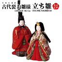 古代裂(こだいぎれ)お雛様:立ち雛【人形の高さ:約25cm】(畳台、屏風、油灯、桐箱付き)【送料無料】工房 和風華 九州 福岡 お取り寄せグルメ 福岡県よかもん...