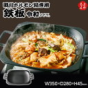 田川ホルモン鍋専用鉄板 令和ver.【送料無料】KOYA 九州 福岡 お取り寄せ 福岡県よかもんショップ