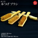 本つげ ブラシ【送料無料】匠工芸 九州 福岡 お取り寄せグルメ 福岡県よかもんショップ
