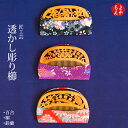 透かし彫り櫛(28,500円)【送料無料】匠工芸 九州 福岡 お取り寄せグルメ 福岡県よかもんショップ