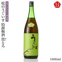 庭のうぐいす 特撰梅酒 鶯とろ 1800ml【送料無料】山口酒造場 九州 福岡 お取り寄せグルメ 福岡県よかもんショップ