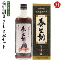 養生訓0.7L　2本セット【送料無料】勝屋酒造合名会社 九州 福岡 お取り寄せグルメ 福岡県よかもんショップ