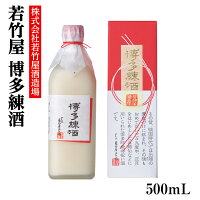 若竹屋博多練酒【送料無料】
